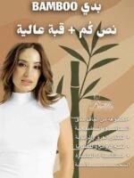 ⁦بديات بامبو⁩ - الصورة ⁦3⁩